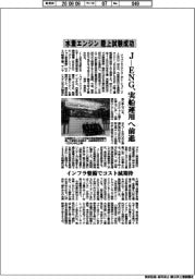 ジャパンエンジンコーポレーション、水素エンジン 陸上試験成功 実船運用へ前進