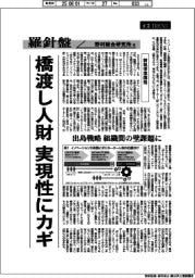 産業TREND/羅針盤 野村総合研究所(146)【新規事業開発】