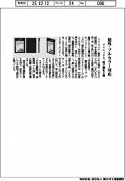 アイニックス、電子棚札2種 屋外・フルカラー対応