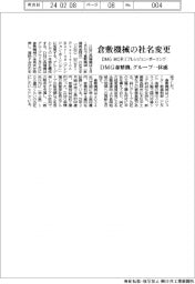 DMG森精機、倉敷機械の社名変更 DMG MORIプレシジョン・ボーリング