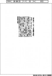 旭化成ホームズ、RE100アワード3年連続選出 日本で唯一
