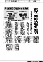 東芝、次世代HDD磁気ヘッド評価 発振状態を解明