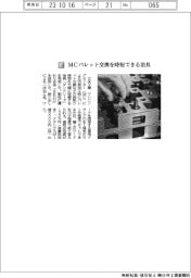 三矢工業/MCパレット交換を時短できる治具