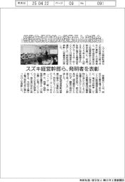 スズキ経営幹部、特許取得貢献の従業員と座談会