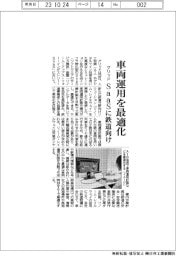 グリッド 車両運用を最適化、SaaSに鉄道向け