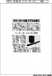スピーカー9基、リアルな音に ハーマンがホームエンタメ向け