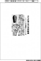 イノフィス、立ち仕事での足の負担軽減 3D設計インソール