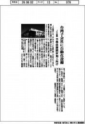 JX金属、台湾子会社に自動化設備 半導体薄膜材加工向け