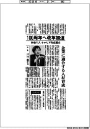 インタビュー/神奈川大学学長・戸田龍介氏 100周年へ改革加速 キャリア形成重点