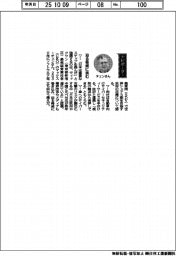 経営ひと言/ヴィックワンのマックス・チェンCEO「迫る脅威に挑む」
