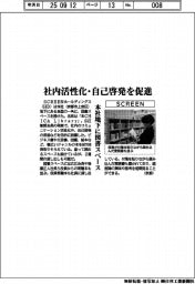 SCREEN、本社地下に図書スペース 社内活性化・自己啓発を促進