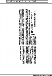 民間調査、25・26年度の経済成長率、GDP1%前後予想