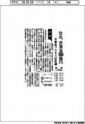 住化、通期上方修正 営業益2000億円 半導体プロセス材好調