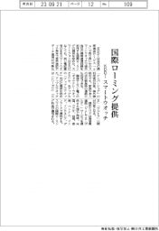 KDDI、スマートウオッチで国際ローミング提供