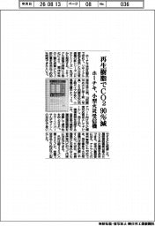 ホーチキ、小型火災受信機 再生樹脂でCO2を90%減