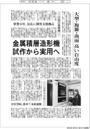 金属積層造形機、試作から実用へ