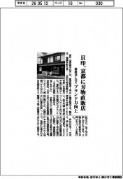 貝印、京都に刃物直販店 高級包丁などブランド力向上