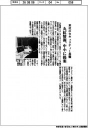丸紅情報、米社のセキュリティー基盤 中小に提案