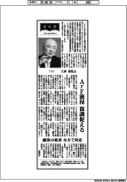 新社長登場/ニコン・大村泰弘氏 ArF液浸の復調捉える