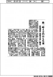 株一時4万円台も失速 政権運営・関税交渉に懸念
