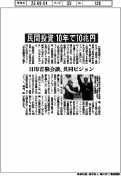 日印首脳会談「共同ビジョン」、民間投資10年で10兆円