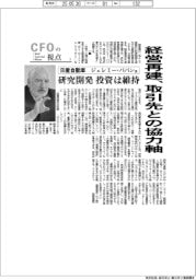 CFOの視点(1)日産自動車 ジェレミー・パパン氏/経営再建、取引先との協力軸