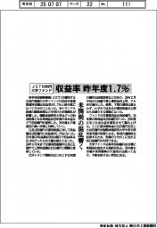 JST10兆円大学ファンド、収益率昨年度1・7% 米関税の混乱響く