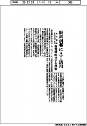参天製薬とFRONTEO、眼科創薬にAI活用 新規標的分子を探索