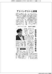 インタビュー/日本マイクロニクス社長・長谷川正義氏 アドバンテストと提携