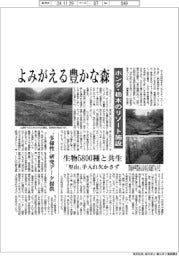 ホンダ・モビリティリゾートもてぎ、生物5800種、起伏富む広大な森、一般の人が森づくりに参加/P