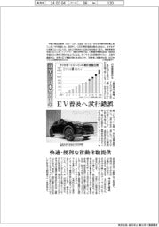 BYD、日本参入1年 EV普及へ試行錯誤