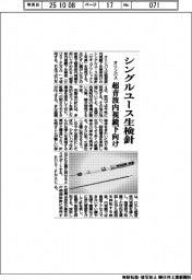 オリンパス、超音波内視鏡下向け シングルユース生検針を発売