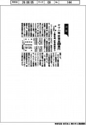 ヤマハ発の通期見通し、上方修正 営業益2600億円 2輪堅調、経費削減寄与