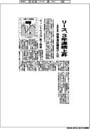 上期のリース取扱高、3年連続上昇 情報通信機器けん引