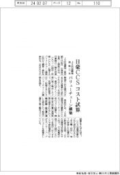 JX石油開発・商船三井、日豪CCSバリューチェーン構築でコスト試算