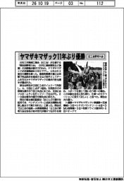 日工会野球大会、ヤマザキマザック11年ぶり優勝