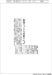 みらいワークス、新潟でプロ人材紹介 大光銀と提携