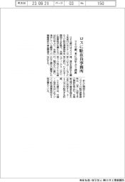 りそな銀、ロスに駐在員事務所、米に20年ぶり設置