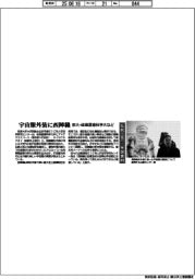 京大・岐⾩医療科学⼤など、宇宙服外装に西陣織 伝統工芸×先端素材