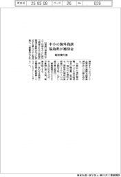 福島県、中小の海外商談に補助金 製造業対象