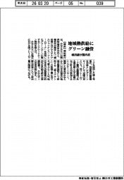 横浜銀、地域熱供給にグリーン融資 国内初