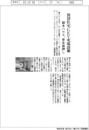 積水ハウス、賃貸住宅にEV充電設備 普及後押し