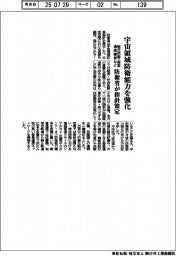 防衛省、宇宙領域防衛能力を強化 指針策定