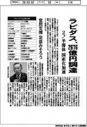 ラピダス、2676億円調達 2ナノ半導体 国産化加速
