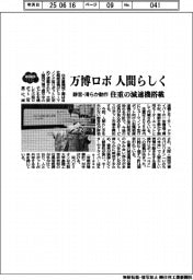 2025EXPO/万博ロボ、人間らしく 清音・滑らか動作、住重の減速機搭載
