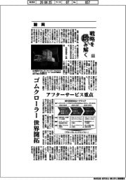 戦略を読み解く(64)諸岡 ゴムクローラー世界開拓