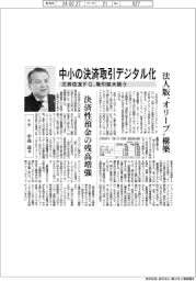 中小の決済取引デジタル化 三井住友FG、取引拡大狙う