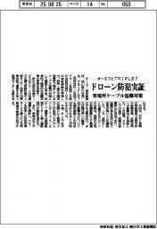 オーエフとTRIPLE7、ドローン防犯を実証 発電所ケーブル盗難対策で