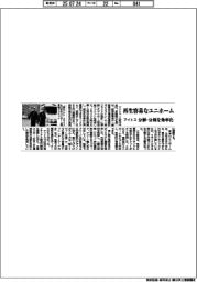 アイトス、再生容易なユニホームを発売 分解・分別を効率化