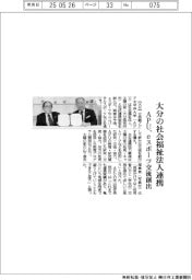 APU、大分の社会福祉法人連携 eスポーツ交流創出